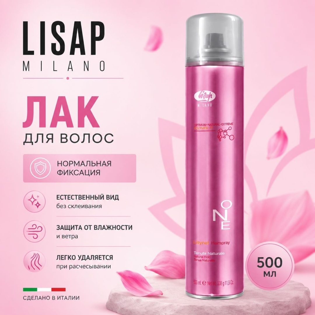 Lisap Milano One лак средняя фиксация 500 мл