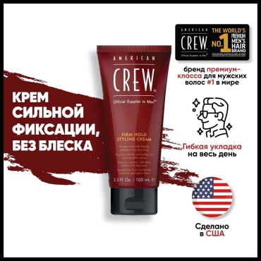 American Crew Firm Hold крем сильная фиксация 100 мл