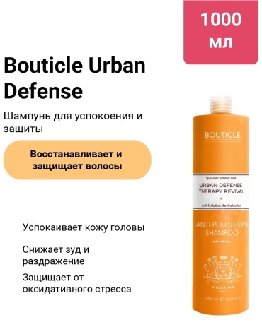 BOUTICLE Для чувствительной кожи головы шампунь 1000 мл
