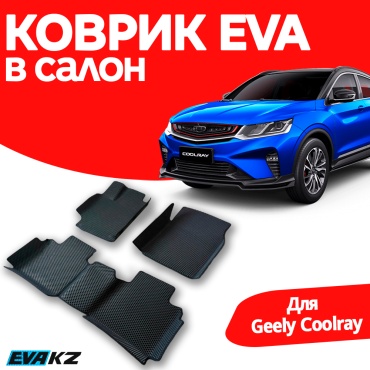 EVA KZ 4977220729 Geely Coolrey 2024-2026 черный