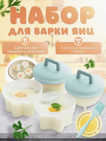 Форма для варки яиц пашот ABS-пластик 5 шт