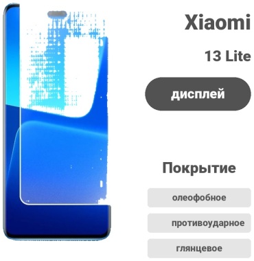 Пленка AKC для Xiaomi 13 Lite 117711469 прозрачный