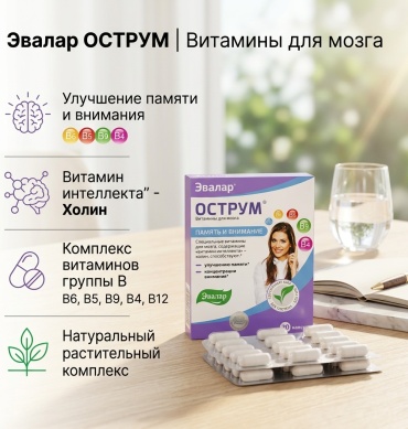 Эвалар ЗАО Острум для мозга №30