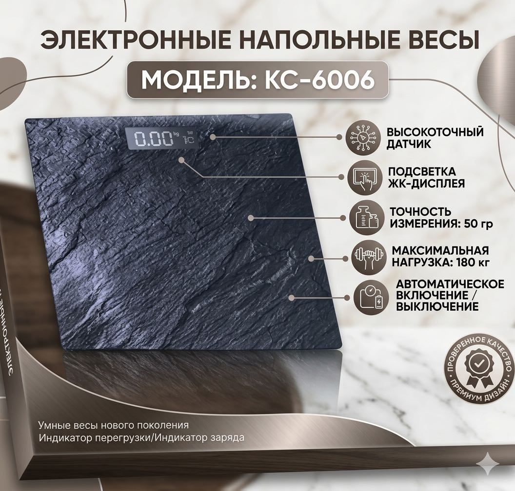 Напольные весы LIVEX электронные KC-6006 до 180 кг