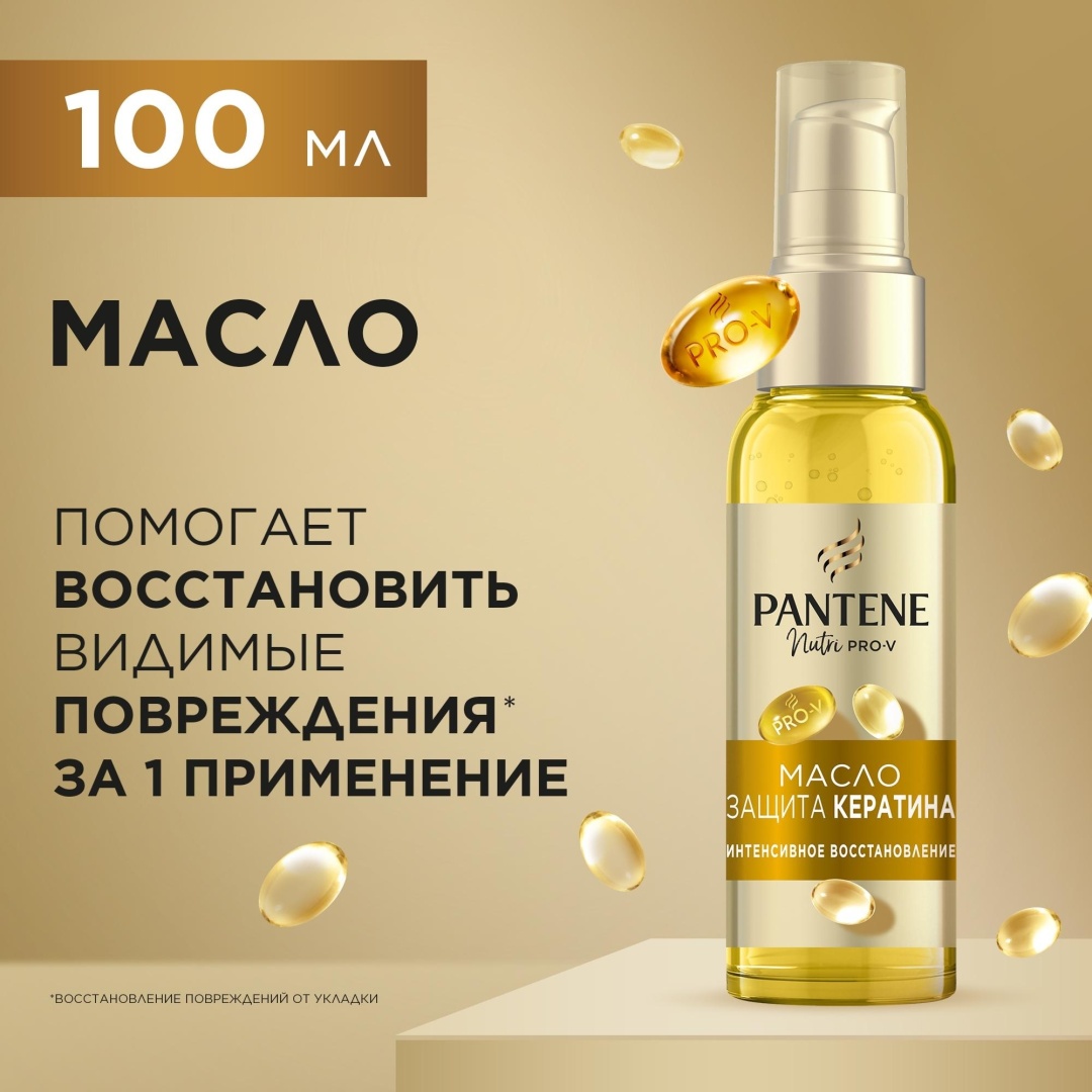 Pantene Интенсивное восстановление масло 100 мл