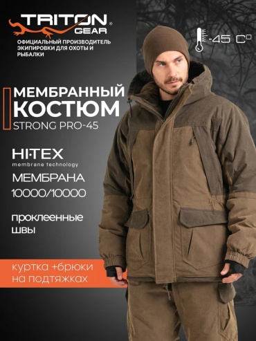 Повседневный костюм TRITONGEAR коричневый