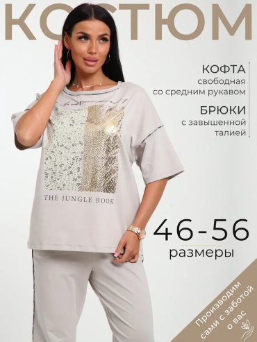 Повседневный костюм NINEL-TEX бежевый