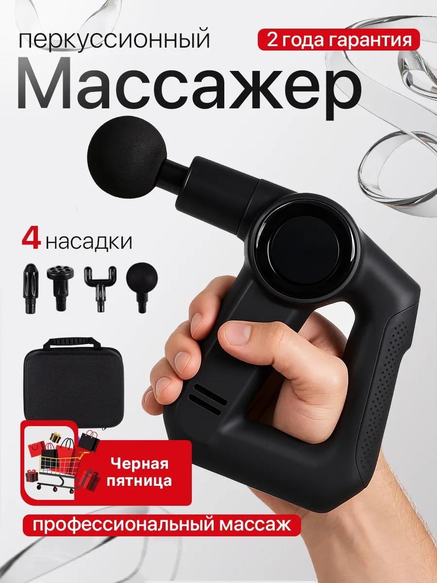Массажер 306434777 ручной вибрационный