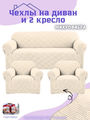 MaminaHOME чехол для дивана SakonaiFlo25 бежевый высота упаковки: 10 см ширина упаковки: 15 см