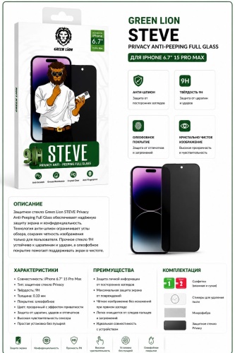 Стекло Green Lion для Apple iPhone 15 Pro Max черный