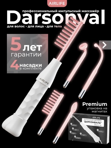Дарсонваль