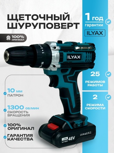 ILYAX дрель-шуруповерт 48V-BIG-MT 48 В