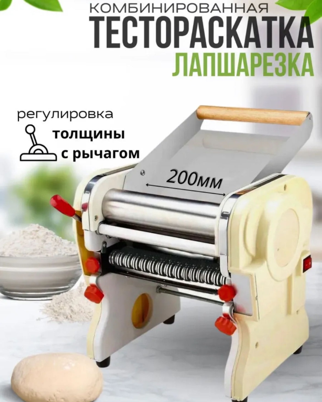Лапшерезка ZWILLON Bmk543179876 электрическая