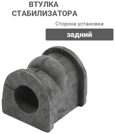 SAT втулка стабилизатора ST-55577-26600