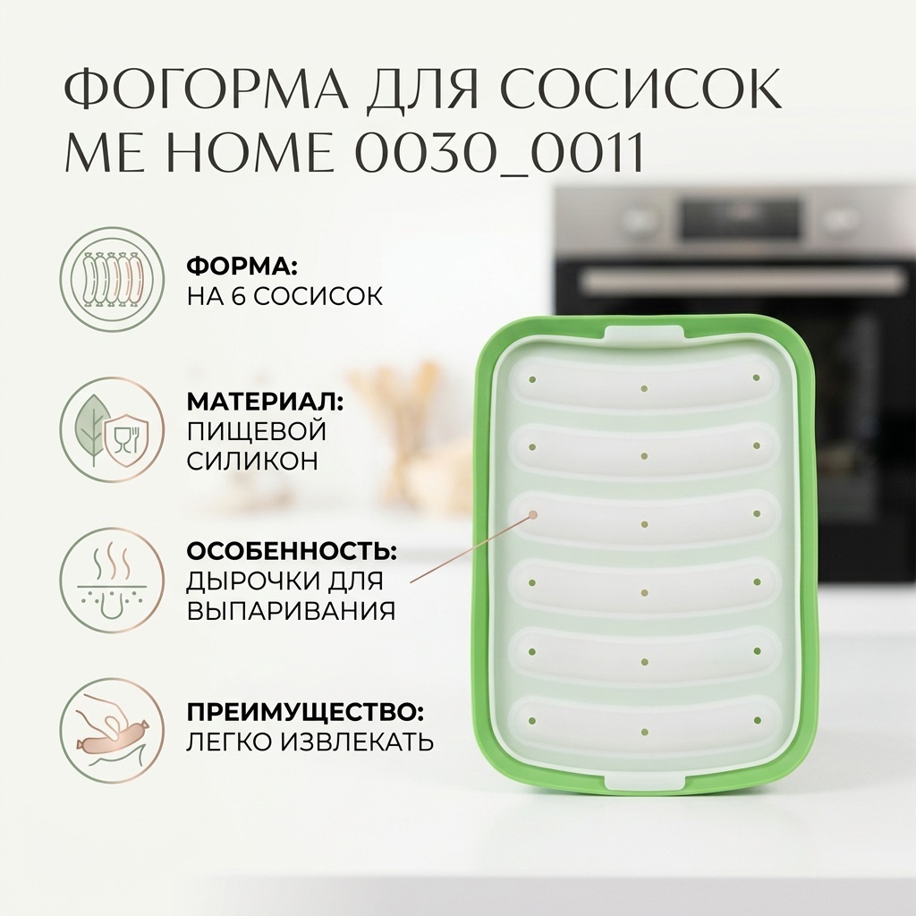 Форма для выпечки, для запекания ME HOME силикон, 1 шт