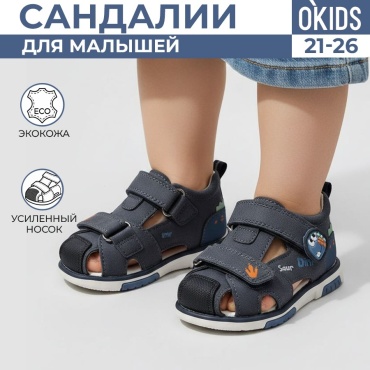 Сандалии OKids синий