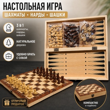 Шахматы,нарды и шашки 3 в 1 дерево 39x39 см