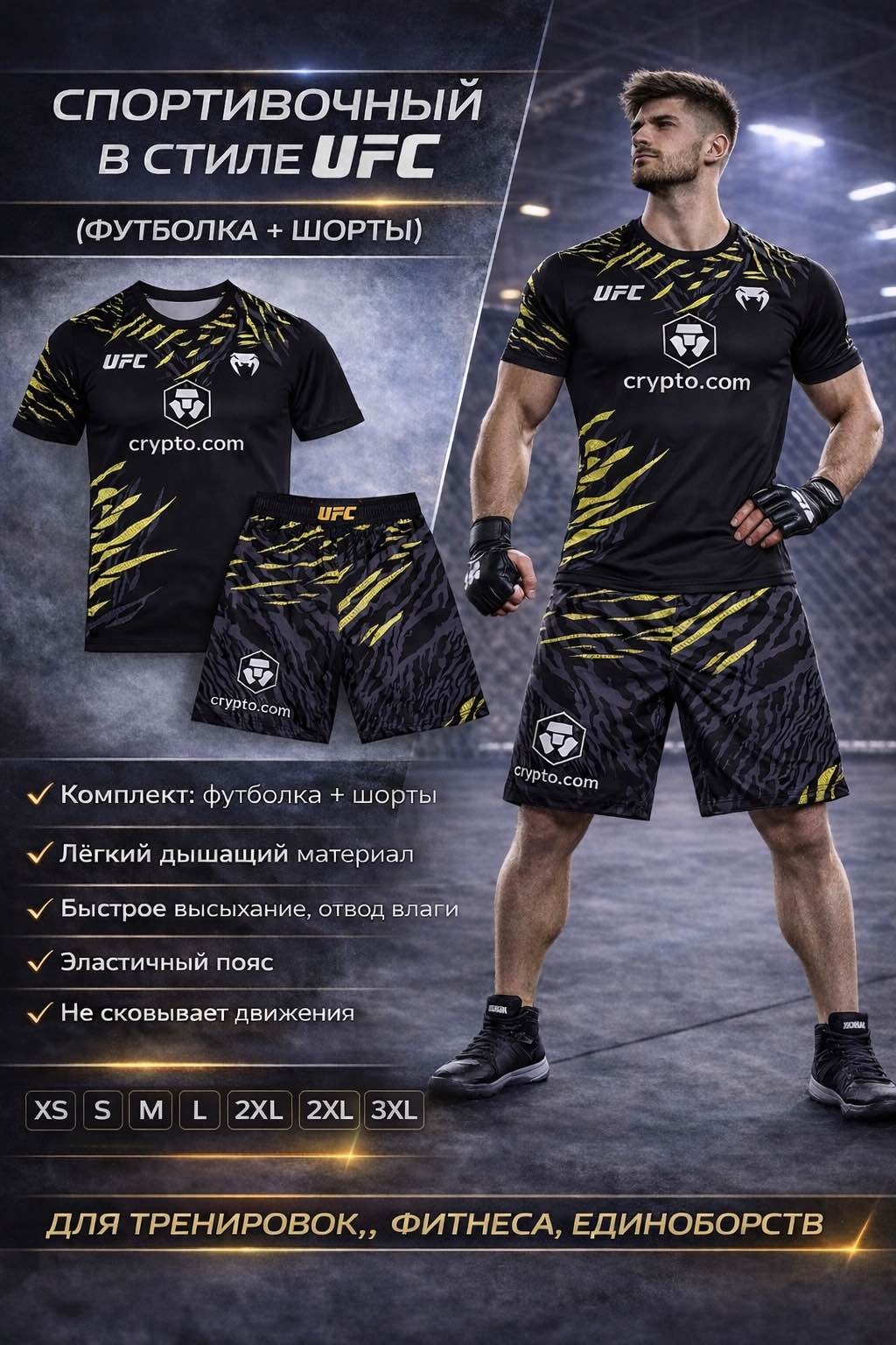 Спортивный костюм UFC черный, зеленый