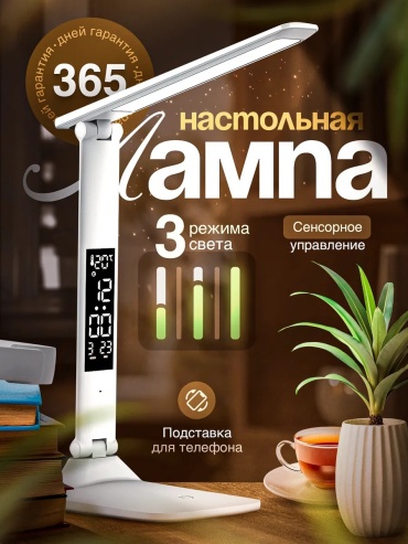 Настольная лампа Лампа настольная светодиодная LED, 7 Вт, пластик