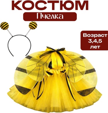 Карнавальный костюм Пчёлка желтый