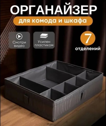 Органайзер