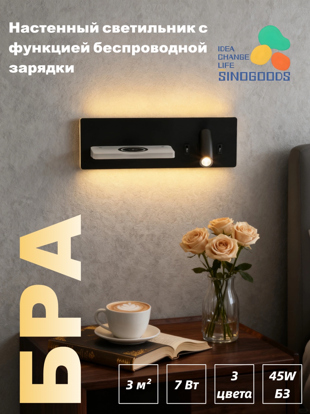 Бра настенный Sinogoods LED, черный