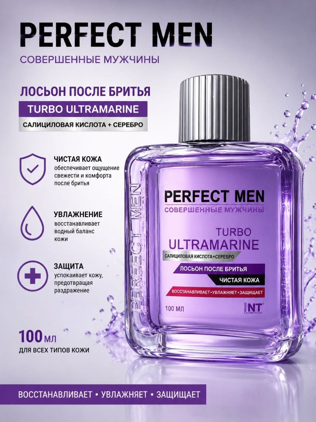 XXI CENTURY TURBO ULTRAMARINE лосьон после бритья 100 мл