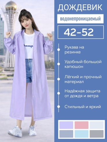 Плащ TWINSA фиолетовый