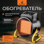 Тепловентилятор MasterShef MS-24 черный, желтый