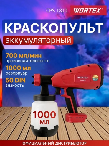 Краскопульт WORTEX 837041871