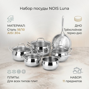 Смешанный набор NOIS 11 в 1