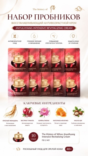 The History of Whoo крем Jinyulhyang Intensive Revitalizing Cream для лица 10 мл