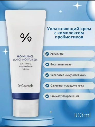 Dr.Ceuracle крем Pro Balance Biotics Moisturiser для лица 100 мл