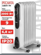 Масляный радиатор Ресанта ОМПТ-9Н белый