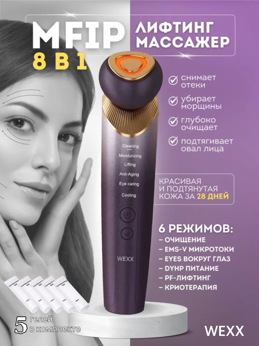 WEXX микротоковый массажер, косметический аппарат