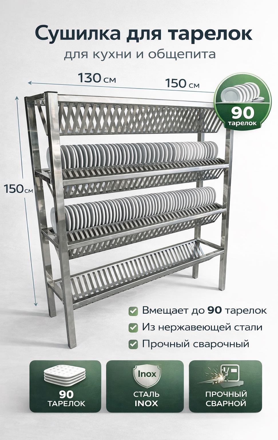 Сушилка отдельностоящая многоярусная ,нержавеющая сталь