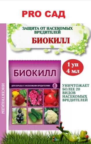 Ваше Хозяйство инсектицид Биокилл 4 мл 0.004