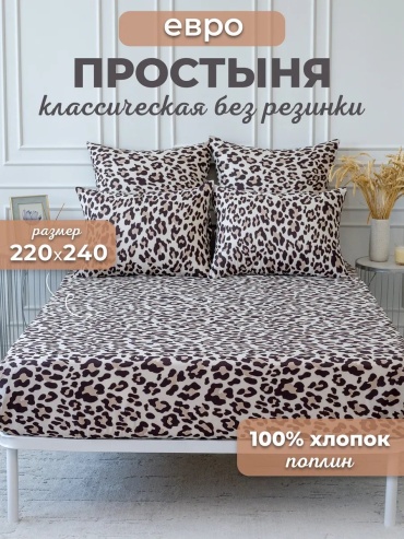 Простыня Спаленка ES90303 220x240, хлопок