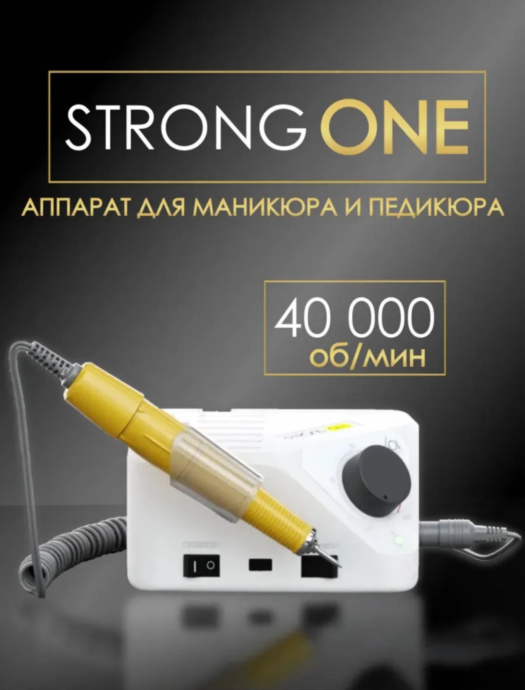 Saeshin One аппарат