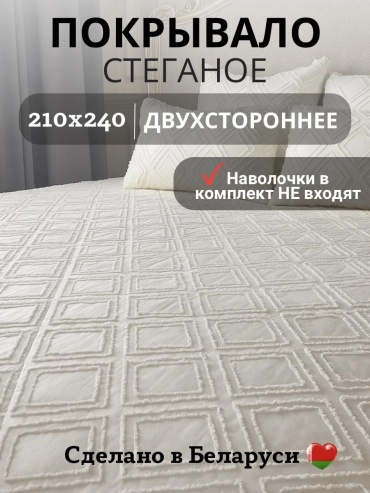 Покрывало LUCCI 210х240 см, микрофибра, молочный