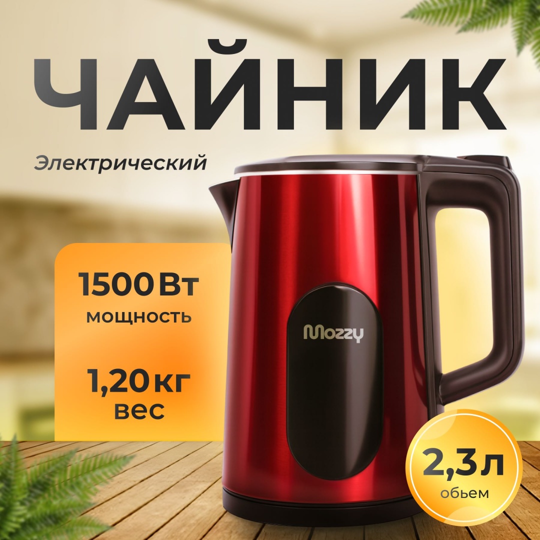 Электрочайник MOZZY SL-24156 красный