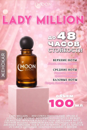 MOON Perfume Lady Million парфюмерная вода EDP 100 мл, для женщин