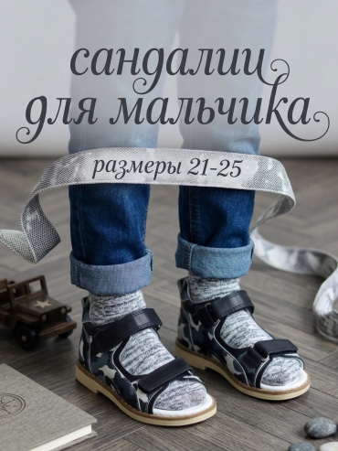 Сандалии Panda Kids мультиколор