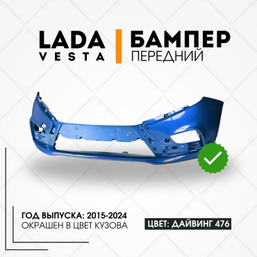 Пластик бампер 8450006666 для Lada Vesta 2015-2024