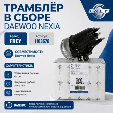 FREY термостат 1103678