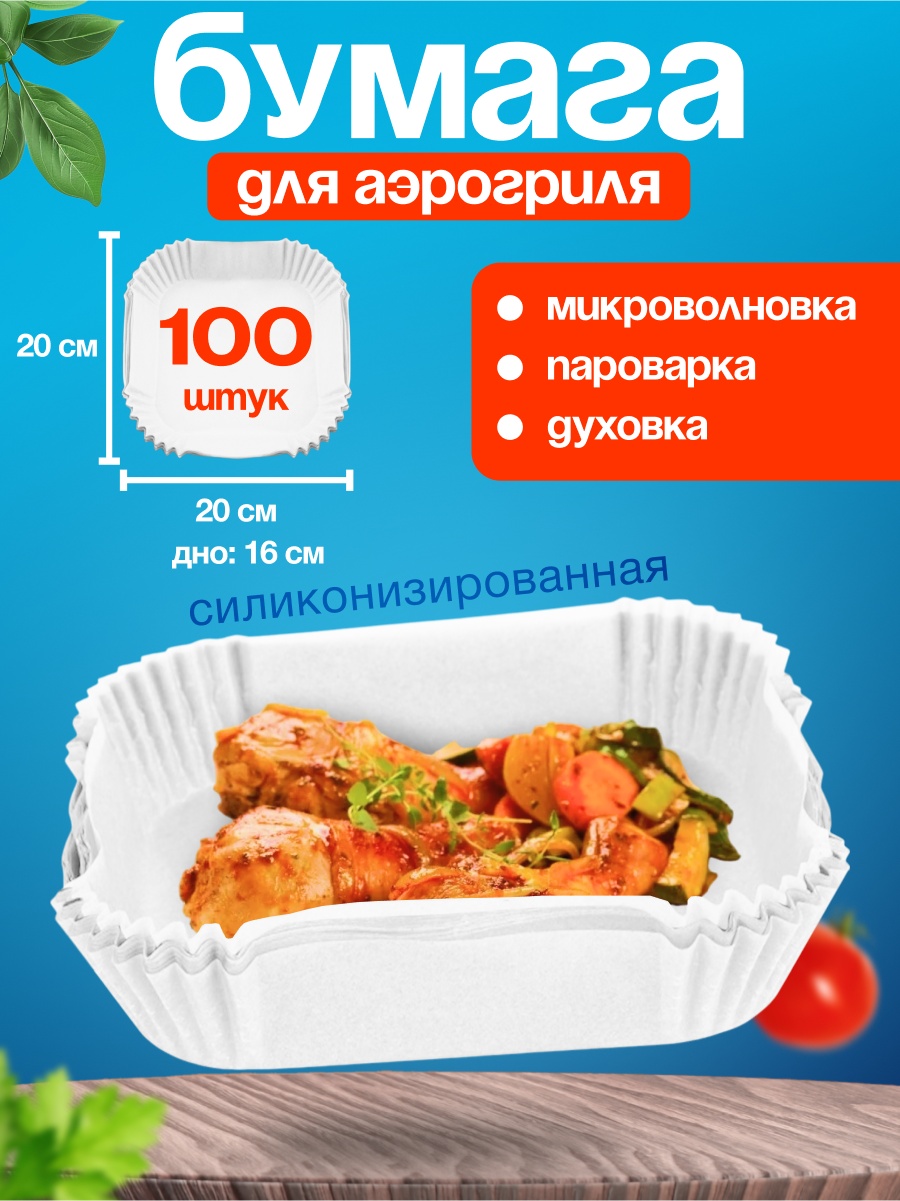 Форма для выпечки, для запекания, для пиццы, для гриля, для круассанов BAGEL пергаментная бумага, 100 шт
