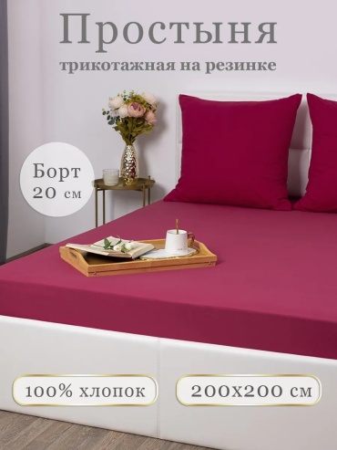 Простыня Milanika Простынь на резинке 200x200 xлопок 200x200, трикотаж