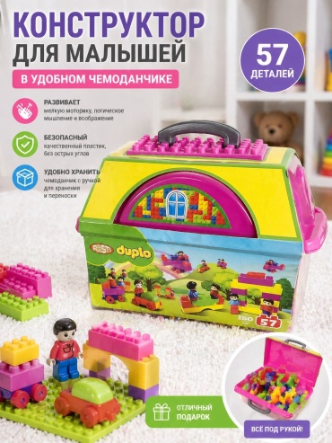 Конструктор Rosti Rasti Duplo ST95, деталей 57 шт