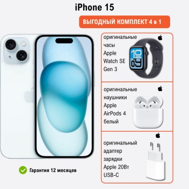Apple iPhone 15 128Gb синий + подарок