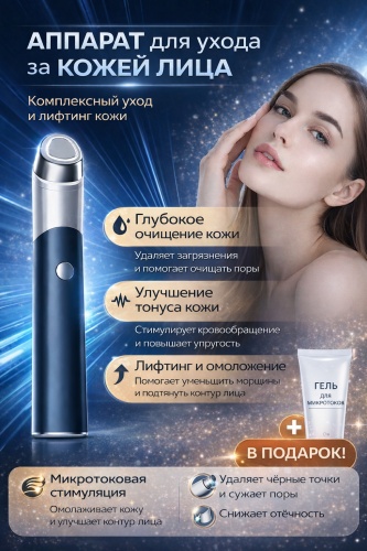 1SYU микротоковый массажер